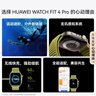 HUAWEI WATCH FIT 4 Pro曜石黑氟橡膠表帶運動(dòng)智能手表鈦金屬藍寶石玻璃大屏長(cháng)續航fit4pro 曬單實(shí)拍圖