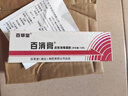 百草堂 百消膏 皮膚消毒凝膠10g 成人皮膚外用殺菌消毒劑 三盒裝 曬單實(shí)拍圖