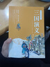 四大名著(zhù)正版原著(zhù)全套4冊白話(huà)文完整版五年級下冊閱讀的課外書(shū)無(wú)刪減版紅樓夢(mèng)水滸傳三國演義西游記中小學(xué)生初中生青少年閱讀書(shū)籍 完整版-白話(huà)文】三國演義 曬單實(shí)拍圖