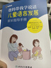 爸媽帶我學(xué)說(shuō)話(huà)：兒童語(yǔ)言發(fā)展家長(cháng)指導手冊（育兒必讀 家庭教育書(shū)籍 早教啟蒙） 曬單實(shí)拍圖