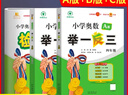 【新舊版本隨機發(fā)】2026適用小學(xué)奧數舉一反三智能升級版A版B版一二三年級四五六年級教程練習達標測試卷AB版小學(xué)奧數舉一反三創(chuàng  )新思維訓練奧數題課程 小學(xué)三年級 【2本套】智能升級版A+B 曬單實(shí)拍圖