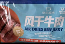 科爾沁 手撕風(fēng)干牛肉干 原味618g量販裝 健身代餐高蛋白解饞休閑零食 曬單實(shí)拍圖