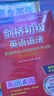 劍橋初級英語(yǔ)語(yǔ)法 贈視頻講解課 第四版中文版 English Grammar in Use 英語(yǔ)在用 曬單實(shí)拍圖