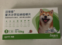 汪寵愛(ài) 體內外同驅 狗狗內服驅蟲(chóng)跳蚤蜱藥 中型犬5-10kg*3片/盒 曬單實(shí)拍圖
