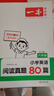 一本小學(xué)英語(yǔ)閱讀真題80篇六年級上下冊 2025版小學(xué)生閱讀理解全國名校真題單元月考期中期末測試題 曬單實(shí)拍圖