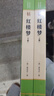 紅樓夢(mèng) 上下2冊完整版無(wú)刪減（送核心考點(diǎn)手冊）高中課外必閱讀世界文學(xué)經(jīng)典書(shū)籍高一必讀名著(zhù)曹雪芹暑假閱讀課外讀物小說(shuō)林黛玉四大名著(zhù)人教版教材配套閱讀 曬單實(shí)拍圖