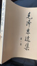 毛澤東選集平裝本套裝全4冊 毛選完整無(wú)刪減版 內含毛澤東的黨委會(huì )的工作方法論持久戰詩(shī)詞實(shí)踐論矛盾論 曬單實(shí)拍圖