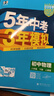 曲一線(xiàn) 53初中物理 八年級下冊 人教版 2026春初中同步練習 五年中考三年模擬五三 曬單實(shí)拍圖