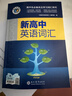 【正版保障】2026版維克多英語(yǔ)新高中英語(yǔ)詞匯3000+1500+500新高中英語(yǔ)詞匯學(xué)習筆記維克多高中英語(yǔ)詞匯大綱詞匯表高中生英語(yǔ)語(yǔ)法詞匯書(shū)維克多英語(yǔ) 【26版】維克多 新高中英語(yǔ)詞匯 曬單實(shí)拍圖