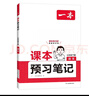 一本語(yǔ)文課本預習筆記七年級下冊 2026春初一語(yǔ)文同步教材課前預習課后鞏固基礎訓練學(xué)霸課堂筆記必刷題 曬單實(shí)拍圖