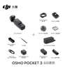 大疆 DJI Osmo Pocket 3 全能套裝 一英寸口袋云臺相機 OP靈眸手持數碼相機 旅游vlog 便攜美顏攝像 曬單實(shí)拍圖