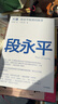 大道 段永平投資問(wèn)答錄 25年豆瓣好書(shū) 100%段永平真言 贈金句書(shū)簽或別冊 段永平智慧精要 價(jià)值投資 巴菲特 查理芒格 窮查理寶典 全球視野下的投資機會(huì ) 時(shí)寒冰 中信出版社 曬單實(shí)拍圖