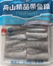 【地標認證】舟山帶魚(yú)實(shí)心中段500g 曬單實(shí)拍圖
