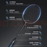 京東京造 8U小黑拍 超輕全碳羽毛球拍單拍 運動(dòng)訓練贈球手膠 曬單實(shí)拍圖