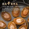 貴世薈大鮑魚(yú)干250g大連生曬海鮮干貨禮盒禮品送禮物女士長(cháng)輩父母佛跳墻 真干鮑250g約23-28只夠干夠香 曬單實(shí)拍圖