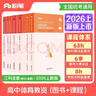 粉筆教資2026高中體育全套10本教師資格證考試用書(shū)綜合素質(zhì)教育知識與能力教材真題 曬單實(shí)拍圖