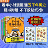 【混子哥邊畫(huà)邊講代表作】半小時(shí)漫畫(huà)中國史全5冊 贈送不干膠貼紙2張 看半小時(shí)漫畫(huà)通五千年歷史 漫畫(huà)歷史品類(lèi)累計銷(xiāo)量第一 混知出品 陳磊·半小時(shí)漫畫(huà)團隊中小學(xué)生課外閱讀書(shū) 科普漫畫(huà) 圖書(shū) 曬單實(shí)拍圖