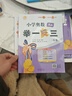 新版小學(xué)奧數舉一反三 A版 一年級 智能升級版 奧數思維訓練題  適用2025 2026 曬單實(shí)拍圖