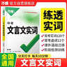 萬(wàn)唯中考初中文言文實(shí)詞常用字字典詞典工具書(shū)八九七年級語(yǔ)文專(zhuān)項訓練中學(xué)教輔閱讀理解試題研究萬(wàn)維復習教輔資料 曬單實(shí)拍圖