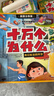 十萬(wàn)個(gè)為什么注音版全套8冊官方正版童書(shū)6-12歲少年兒童出版社漫畫(huà)版少兒科普百科全書(shū)兒童繪本一年級十萬(wàn)個(gè)為什么幼兒版3-6歲親子共讀幼兒園睡前故事書(shū) 小學(xué)生二三年級課外閱讀必讀書(shū)籍京東自營(yíng)寒暑假圖書(shū)單 曬單實(shí)拍圖