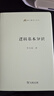 邏輯基本知識 中學(xué)語(yǔ)文邏輯思維訓練 語(yǔ)文教師小叢書(shū) 曬單實(shí)拍圖