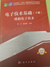 電子技術(shù)基礎（下冊）模擬電子技術(shù)  重慶大學(xué) 熊蘭 曬單實(shí)拍圖