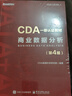 【親簽版隨機發(fā)貨】商業(yè)數據分析（第4版） CDA數據科學(xué)研究院  CDA一級認證教材 電子工業(yè)出版社 曬單實(shí)拍圖