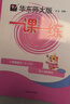 【可選】2026新版一課一練六年級五年級四年級三年級二年級一年級上下冊華師大語(yǔ)文數學(xué)英語(yǔ)N版普通版增強版123456年級上下冊 上海小學(xué)教材配套同步練習冊 【配套新教材】一課一練二年級下 語(yǔ)數英 普通 曬單實(shí)拍圖