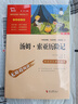 湯姆索亞歷險記  快樂(lè )讀書(shū)吧六年級下冊推薦閱讀 無(wú)障礙閱讀 小學(xué)生課外推薦閱讀書(shū)目 有習題萬(wàn)物復書(shū)六年級 曬單實(shí)拍圖