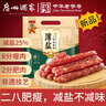 廣州酒家薄鹽二八特級臘腸500g 廣式特產(chǎn)熟食臘味煲仔飯減鹽香腸送禮團購 曬單實(shí)拍圖
