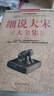 正版速發(fā) 細說(shuō)大唐+細說(shuō)大宋+細說(shuō)大明+細說(shuō)大清+細說(shuō)大漢大全集 細說(shuō)中國古代唐朝宋朝清朝漢朝明朝歷史故事大全集書(shū)籍h 細說(shuō)大宋大全集 曬單實(shí)拍圖
