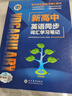 【25版】維克多 新高中英語(yǔ)同步詞匯學(xué)習筆記（北師） 曬單實(shí)拍圖