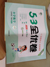 2026春季53全優(yōu)卷 53天天練同步試卷 小學(xué)數學(xué) 五年級下冊 BSD 北師大版 曬單實(shí)拍圖