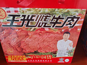 王光 燒牛肉【大塊牛肉】 山東特產(chǎn)菏澤曹縣 禮盒 牛肉 五香 1020g 1020g 曬單實(shí)拍圖