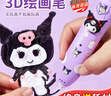 積虎3d打印筆兒童立體繪畫(huà)無(wú)線(xiàn)低溫不燙手女孩玩具3-6生日禮物8-12歲 庫洛米【10卷耗材+禮袋+貼紙】 3-6歲女孩生日禮物 曬單實(shí)拍圖