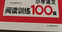 一本2026新版一本閱讀訓練100篇小學(xué)語(yǔ)文同步閱讀理解專(zhuān)項訓練書(shū)二三四五年級閱讀理解專(zhuān)項訓練人教版23456年級閱讀一百篇小學(xué)語(yǔ)文閱讀 2年級閱讀【語(yǔ)文】 正版 曬單實(shí)拍圖