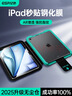 億色（ESR）【秒貼除塵倉】適用iPad Air13英寸鋼化膜Air8/7/6新M4/3/2高清蘋(píng)果平板電腦26/25防摔抗指紋保護 曬單實(shí)拍圖