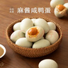 南食召南食召 麻醬咸鴨蛋 麻醬腌制·沙糯不咸 無(wú)蛋腥氣海鴨蛋咸蛋 麻醬咸鴨蛋*1盒（480g 內含8枚） 曬單實(shí)拍圖