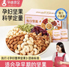 孕味食足每日堅果A款750g/30袋孕婦可吃零食營(yíng)養孕期休閑干果炒貨禮盒送禮 曬單實(shí)拍圖