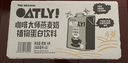 OATLY噢麥力咖啡大師燕麥奶 谷物植物蛋白飲料500ml*8箱裝 曬單實(shí)拍圖