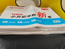 一本數學(xué)小升初沖刺新卷 2026考點(diǎn)分類(lèi)真題訓練專(zhuān)題卷真題卷模擬卷專(zhuān)項突破期末考試總復習資料測試試卷 曬單實(shí)拍圖