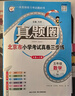 2025秋季2026春季北京真題圈北京專(zhuān)版五年級上冊下冊語(yǔ)文數學(xué)英語(yǔ)部編版統編版人教版北師大版北師版北京課改版 小學(xué)真題卷五年級復習單元期中專(zhuān)項期末考試卷測試卷 五年級數學(xué)下冊【人教版】 曬單實(shí)拍圖