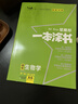 2026版一本涂書(shū) 高中數學(xué) 新教材版高一高二高三新高考通用復習資料知識點(diǎn)盤(pán)點(diǎn)考點(diǎn)梳理歸納輔導書(shū)配涂書(shū)筆記文脈星推薦 曬單實(shí)拍圖