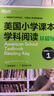 新東方 美國小學(xué)課本學(xué)科閱讀 入門(mén)級 全3冊 小托福暢銷(xiāo)新品 曬單實(shí)拍圖
