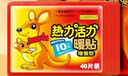 為伴 暖貼寶寶貼發(fā)熱貼 暖身貼保暖貼熱帖 暖貼宮暖大姨媽貼 暖貼40片升級款大禮包 曬單實(shí)拍圖
