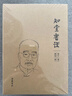 知堂書(shū)話(huà)（全五冊）周作人著(zhù) 鐘叔河編 曬單實(shí)拍圖