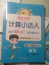 陽(yáng)光同學(xué) 2026春新版 計算小達人+數學(xué)思維秘籍舉一反三套裝 一年級下冊人教通用版 思維培養應用題計算口算專(zhuān)項考試教輔訓練題 曬單實(shí)拍圖