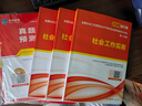 【新書(shū)上市】未來(lái)教育2026年新大綱版全國初級社工中級社會(huì )工作者考試指導教材歷年真題押題模擬試卷社會(huì )工作實(shí)務(wù)+社會(huì )工作綜合能力+社會(huì )工作法規與政策助理社會(huì )工作師2025可搭配官方社工 中級社工教材+試 曬單實(shí)拍圖