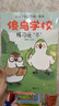 【新華正版】傻鳥(niǎo)學(xué)校：別人的事不是我的事+我的事不是別人的事+如何評論+聯(lián)系說(shuō)不 給孩子的邊界感小漫畫(huà) 兒童書(shū)籍 傻鳥(niǎo)學(xué)院 可搭你好蛤蟆先生給孩子的12封信 4冊 曬單實(shí)拍圖