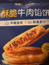小牛凱西牛肉餡餅兒童速凍營(yíng)養早餐半成品酥皮手抓餅非安格斯煎餅 牛肉餡餅500g*4袋（20個(gè)） 曬單實(shí)拍圖